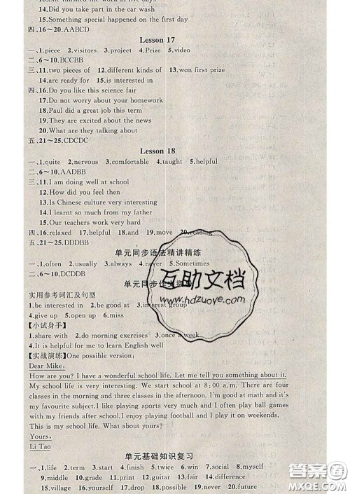 2020年黄冈金牌之路练闯考七年级英语下册冀教版答案 2020年黄冈金牌之路练闯考七年级英语下册冀教版答案