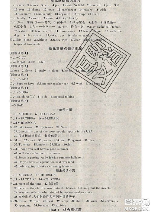 2020年黄冈金牌之路练闯考七年级英语下册冀教版答案 2020年黄冈金牌之路练闯考七年级英语下册冀教版答案