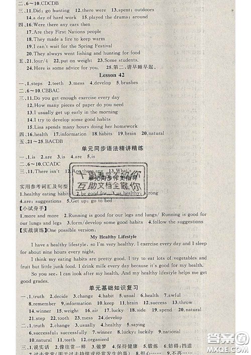 2020年黄冈金牌之路练闯考七年级英语下册冀教版答案 2020年黄冈金牌之路练闯考七年级英语下册冀教版答案