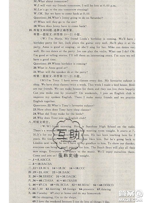 2020年黄冈金牌之路练闯考七年级英语下册冀教版答案 2020年黄冈金牌之路练闯考七年级英语下册冀教版答案