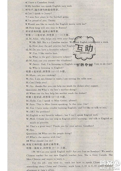 2020年黄冈金牌之路练闯考七年级英语下册冀教版答案 2020年黄冈金牌之路练闯考七年级英语下册冀教版答案