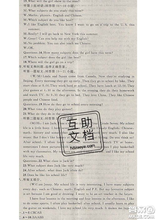 2020年黄冈金牌之路练闯考七年级英语下册冀教版答案 2020年黄冈金牌之路练闯考七年级英语下册冀教版答案