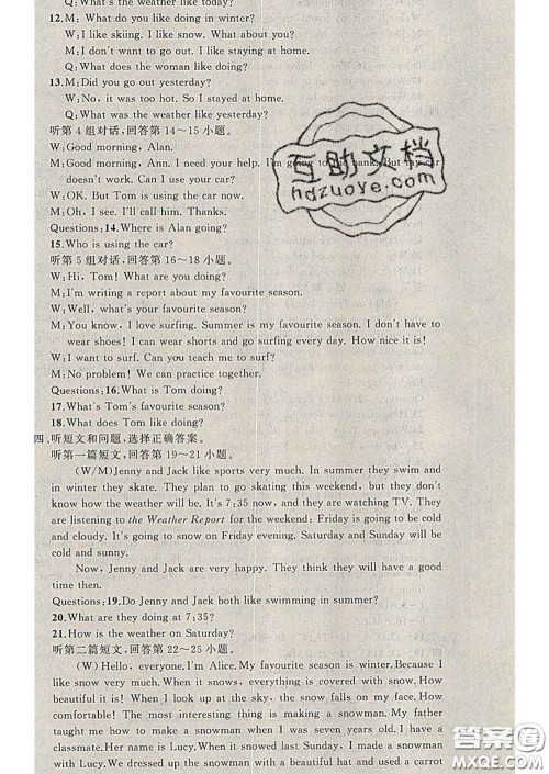 2020年黄冈金牌之路练闯考七年级英语下册冀教版答案 2020年黄冈金牌之路练闯考七年级英语下册冀教版答案