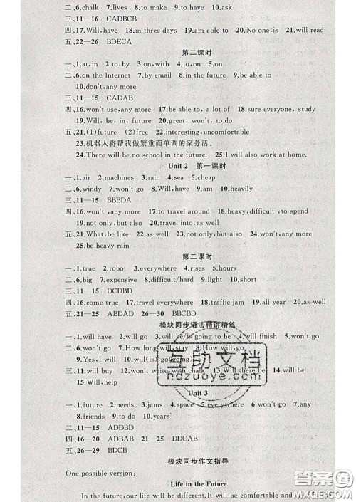 2020年黄冈金牌之路练闯考七年级英语下册外研版答案