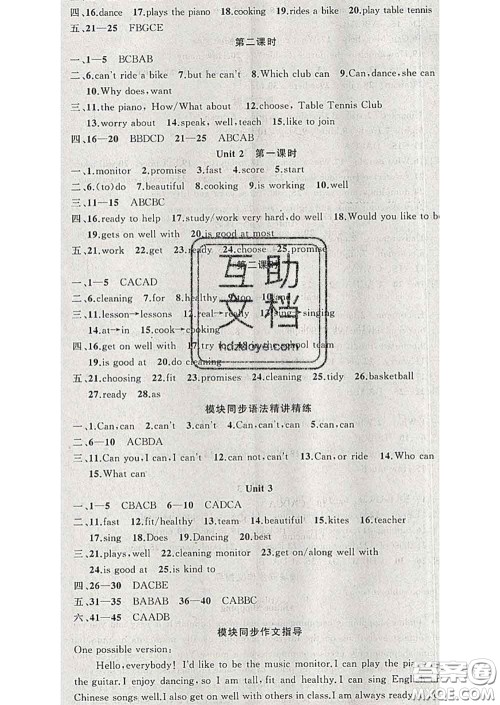 2020年黄冈金牌之路练闯考七年级英语下册外研版答案