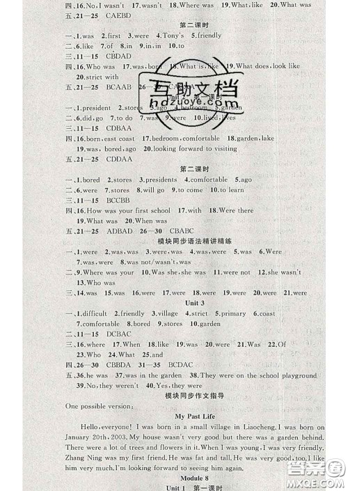 2020年黄冈金牌之路练闯考七年级英语下册外研版答案