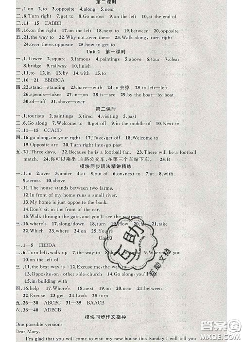 2020年黄冈金牌之路练闯考七年级英语下册外研版答案