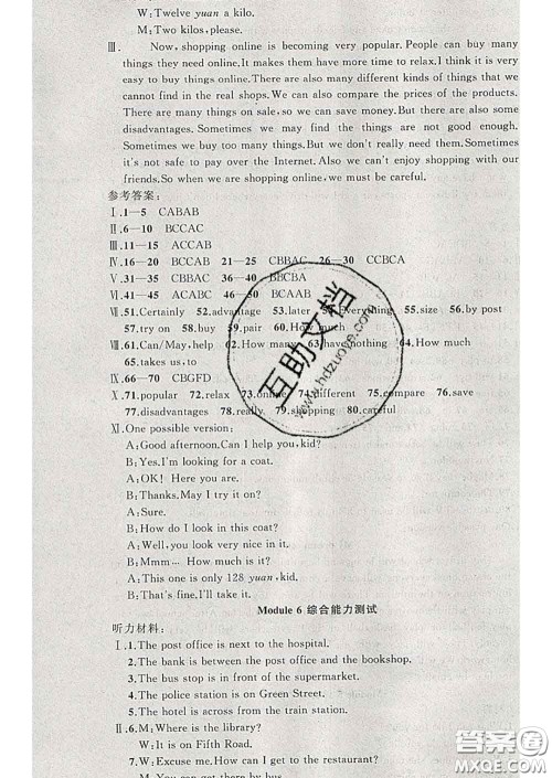 2020年黄冈金牌之路练闯考七年级英语下册外研版答案