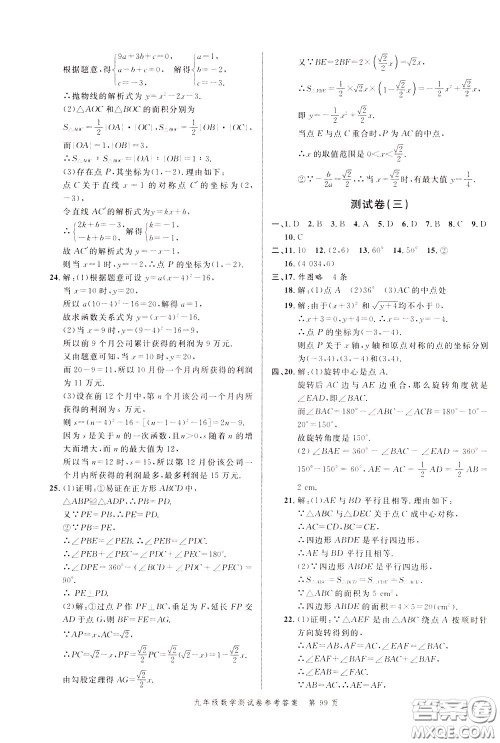 南粤学典2020年名师金典测试卷数学九年级全一册R人教版参考答案 南粤学典2020年名师金典测试卷数学九年级全一册R人教版参考答案
