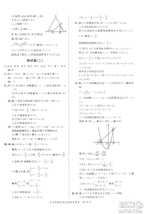 南粤学典2020年名师金典测试卷数学九年级全一册R人教版参考答案 南粤学典2020年名师金典测试卷数学九年级全一册R人教版参考答案