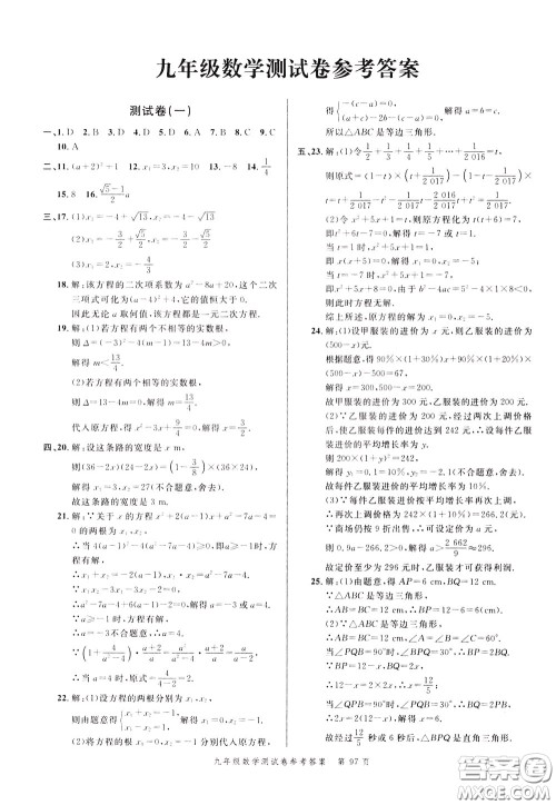 南粤学典2020年名师金典测试卷数学九年级全一册R人教版参考答案