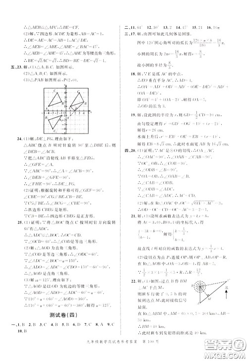 南粤学典2020年名师金典测试卷数学九年级全一册R人教版参考答案