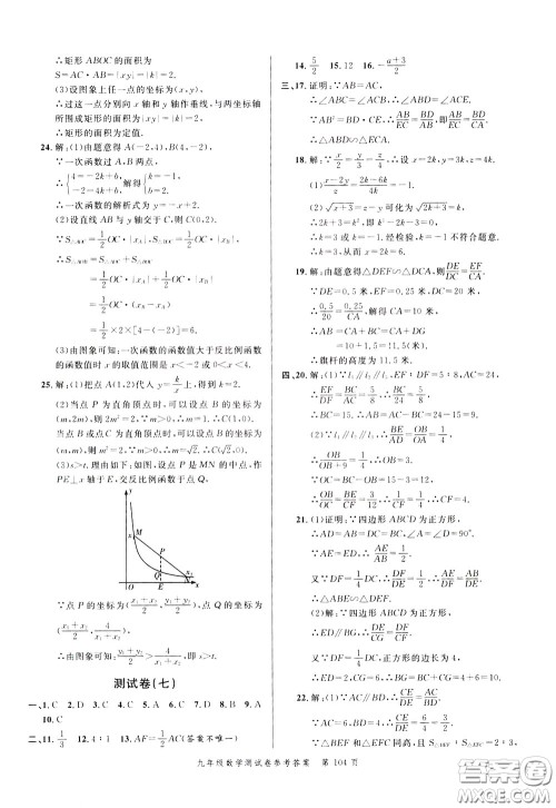 南粤学典2020年名师金典测试卷数学九年级全一册R人教版参考答案 南粤学典2020年名师金典测试卷数学九年级全一册R人教版参考答案