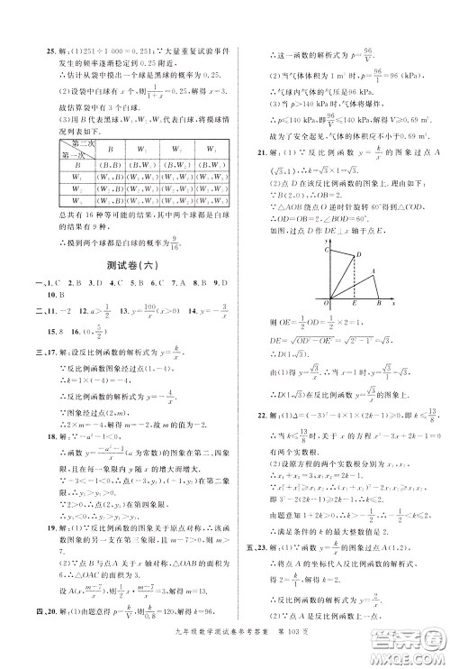 南粤学典2020年名师金典测试卷数学九年级全一册R人教版参考答案