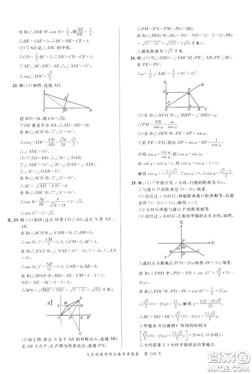 南粤学典2020年名师金典测试卷数学九年级全一册R人教版参考答案 南粤学典2020年名师金典测试卷数学九年级全一册R人教版参考答案
