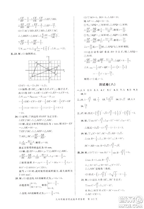 南粤学典2020年名师金典测试卷数学九年级全一册R人教版参考答案