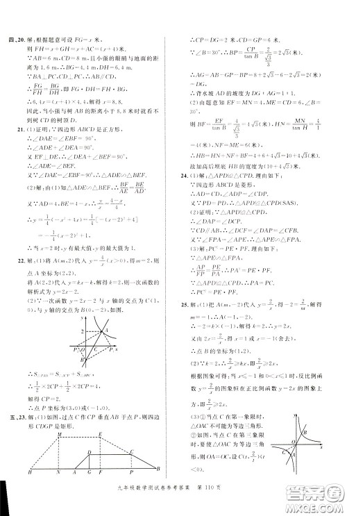 南粤学典2020年名师金典测试卷数学九年级全一册R人教版参考答案 南粤学典2020年名师金典测试卷数学九年级全一册R人教版参考答案