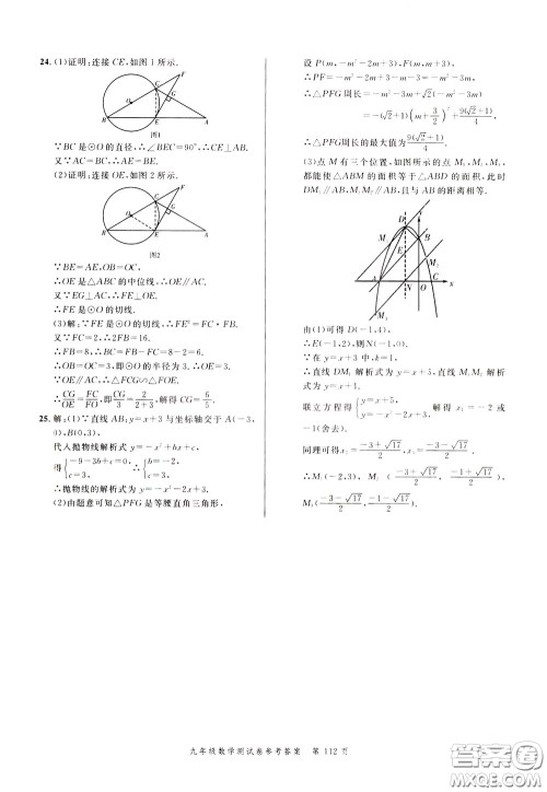 南粤学典2020年名师金典测试卷数学九年级全一册R人教版参考答案