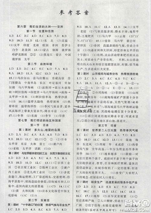 2020年黄冈金牌之路练闯考七年级地理下册人教版答案