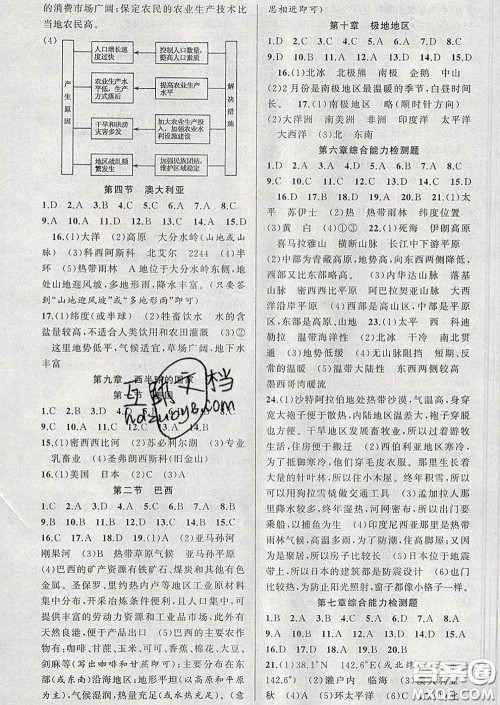 2020年黄冈金牌之路练闯考七年级地理下册人教版答案