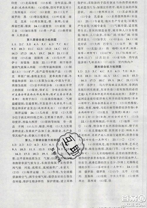 2020年黄冈金牌之路练闯考七年级地理下册人教版答案