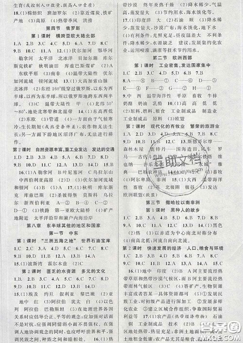 2020年黄冈金牌之路练闯考七年级地理下册人教版答案 2020年黄冈金牌之路练闯考七年级地理下册人教版答案