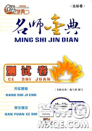 南粤学典2020年名师金典测试卷生物八年级复习R人教版参考答案