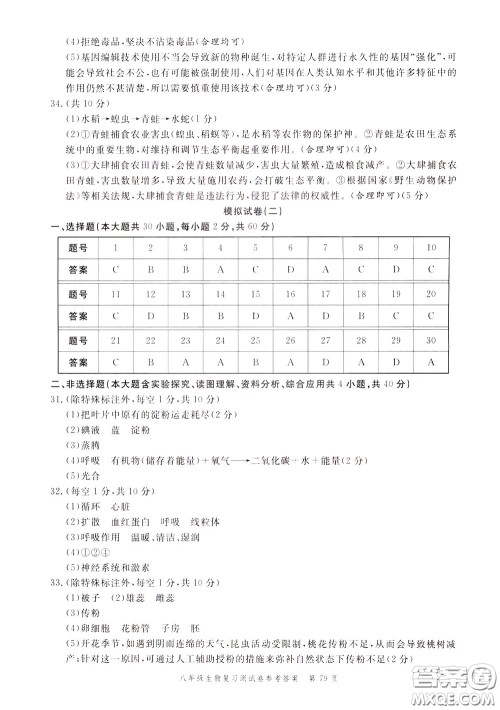 南粤学典2020年名师金典测试卷生物八年级复习R人教版参考答案