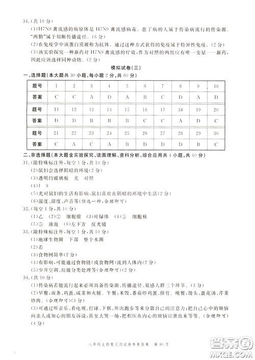 南粤学典2020年名师金典测试卷生物八年级复习R人教版参考答案