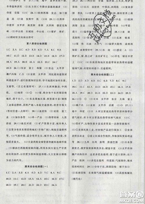 2020年黄冈金牌之路练闯考七年级地理下册商务星球版答案