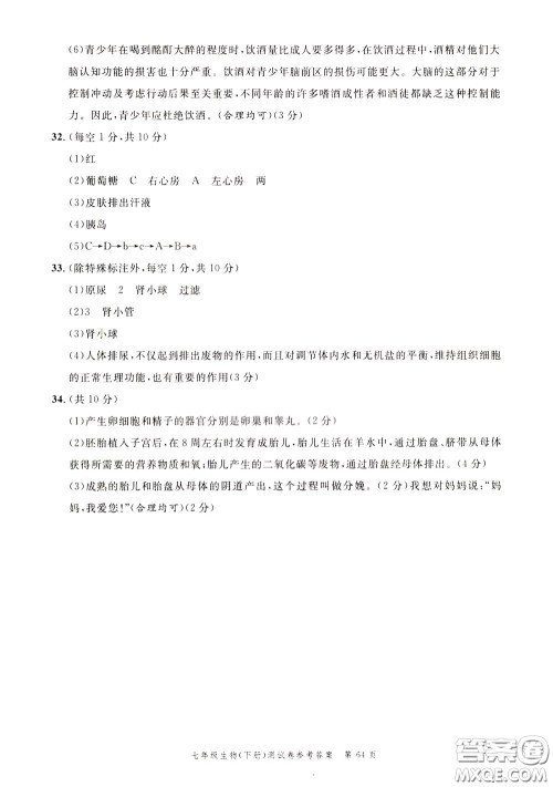 南粤学典2020年名师金典测试卷生物七年级下册R人教版参考答案 南粤学典2020年名师金典测试卷生物七年级下册R人教版参考答案