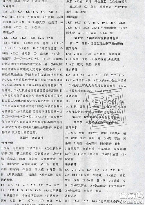 2020年黄冈金牌之路练闯考七年级生物下册人教版答案