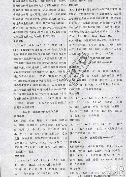 2020年黄冈金牌之路练闯考七年级生物下册人教版答案