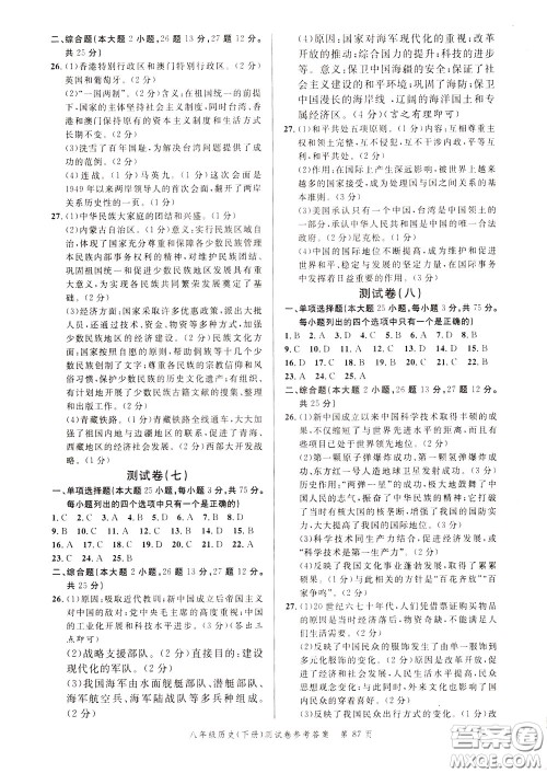 南粤学典2020年名师金典测试卷历史八年级下册R人教版参考答案 南粤学典2020年名师金典测试卷历史八年级下册R人教版参考答案