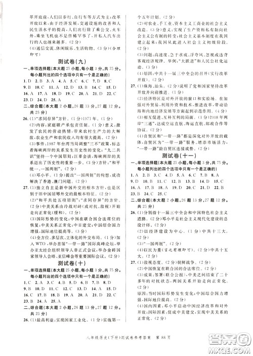 南粤学典2020年名师金典测试卷历史八年级下册R人教版参考答案