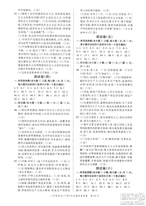 南粤学典2020年名师金典测试卷历史八年级下册R人教版参考答案