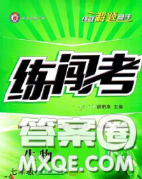 2020年黄冈金牌之路练闯考七年级生物下册北师版答案