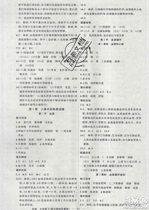 2020年黄冈金牌之路练闯考七年级生物下册北师版答案