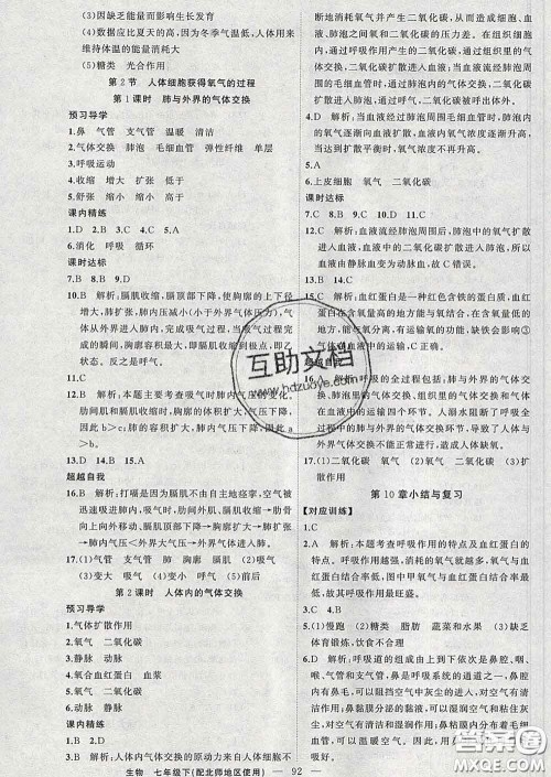 2020年黄冈金牌之路练闯考七年级生物下册北师版答案
