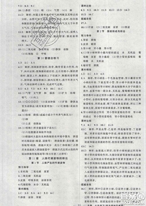 2020年黄冈金牌之路练闯考七年级生物下册北师版答案 2020年黄冈金牌之路练闯考七年级生物下册北师版答案