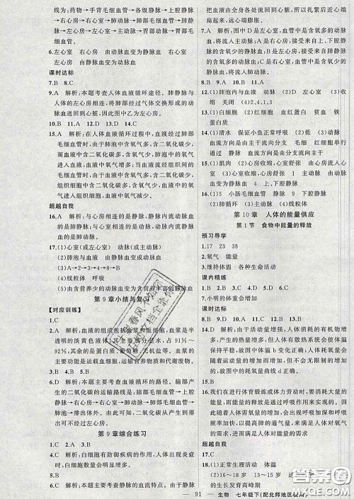 2020年黄冈金牌之路练闯考七年级生物下册北师版答案