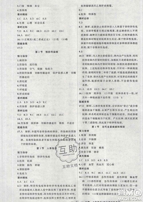 2020年黄冈金牌之路练闯考七年级生物下册北师版答案 2020年黄冈金牌之路练闯考七年级生物下册北师版答案