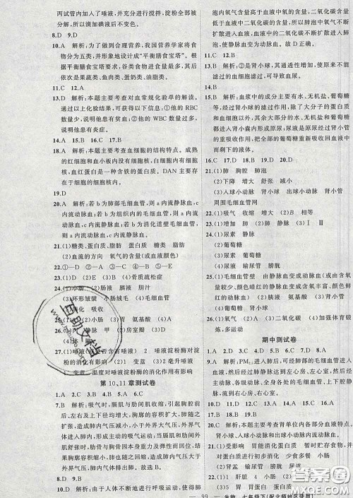 2020年黄冈金牌之路练闯考七年级生物下册北师版答案