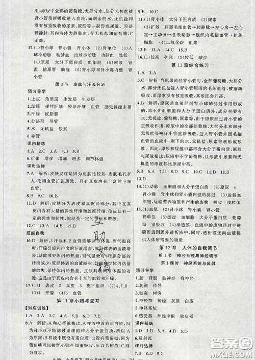 2020年黄冈金牌之路练闯考七年级生物下册北师版答案