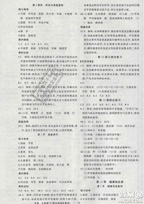 2020年黄冈金牌之路练闯考七年级生物下册北师版答案