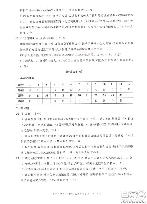 南粤学典2020年名师金典测试卷历史七年级下册R人教版参考答案