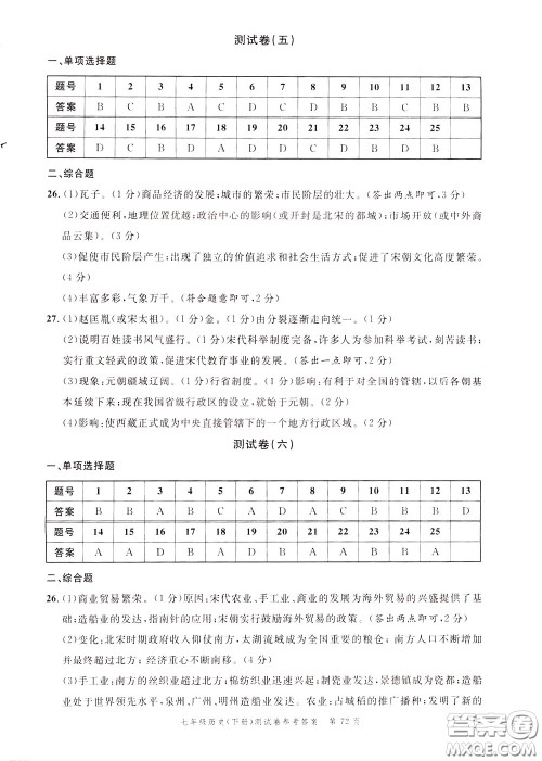 南粤学典2020年名师金典测试卷历史七年级下册R人教版参考答案