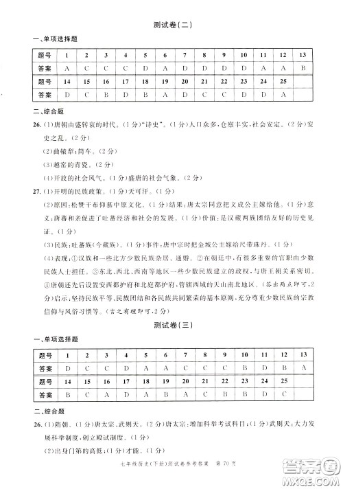 南粤学典2020年名师金典测试卷历史七年级下册R人教版参考答案
