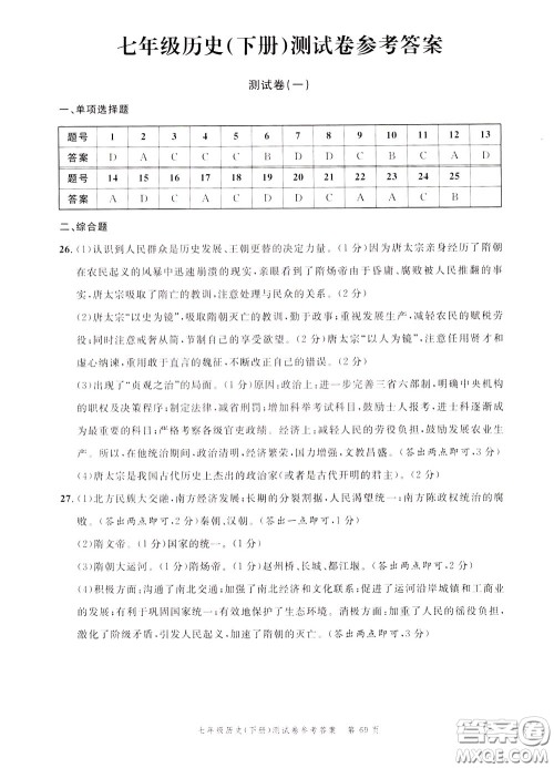 南粤学典2020年名师金典测试卷历史七年级下册R人教版参考答案