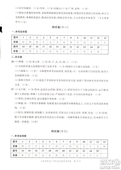 南粤学典2020年名师金典测试卷历史七年级下册R人教版参考答案